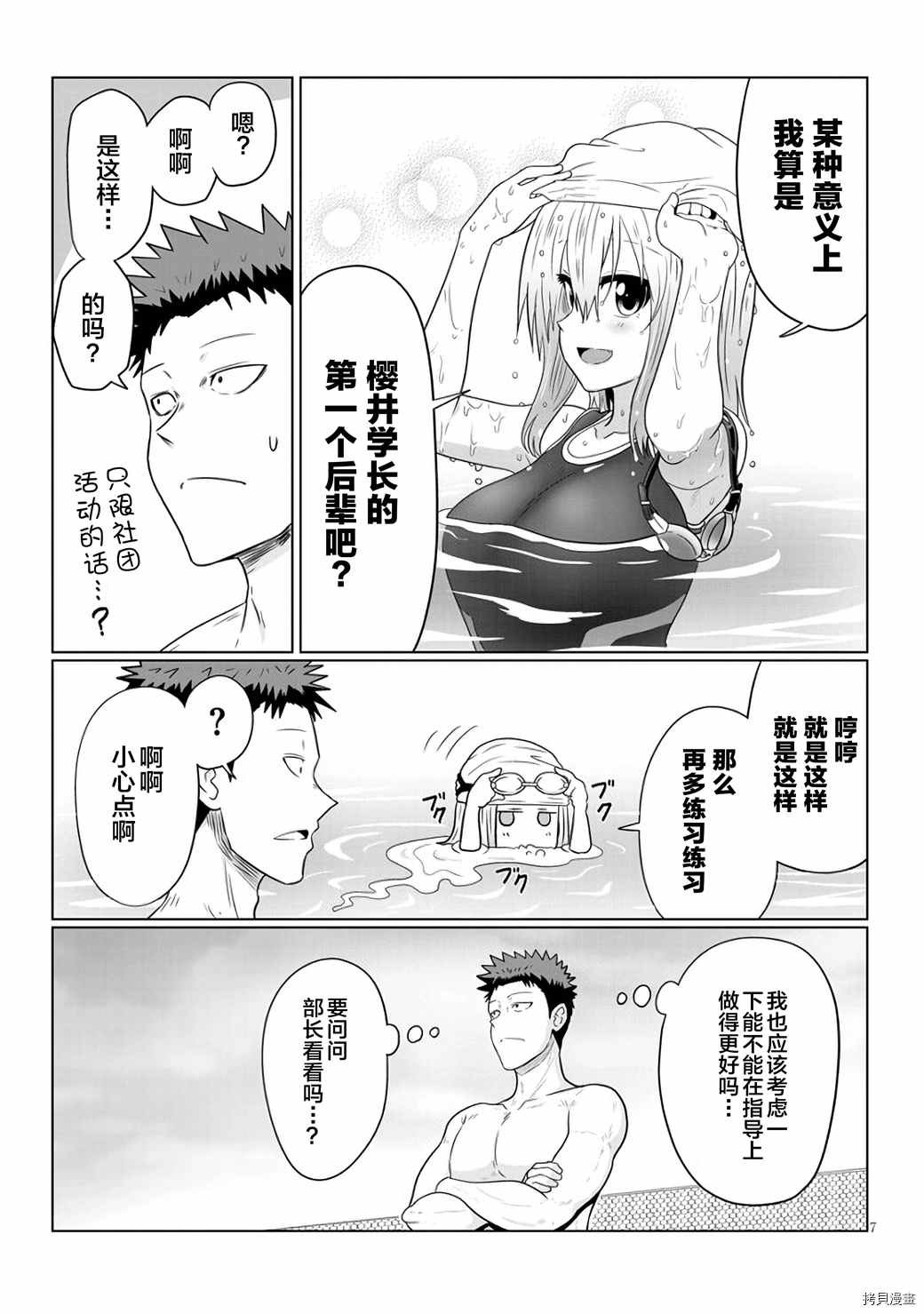 第61话 学妹与一小段往事