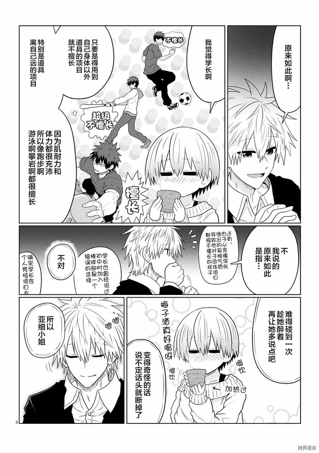 第61话 学妹与一小段往事