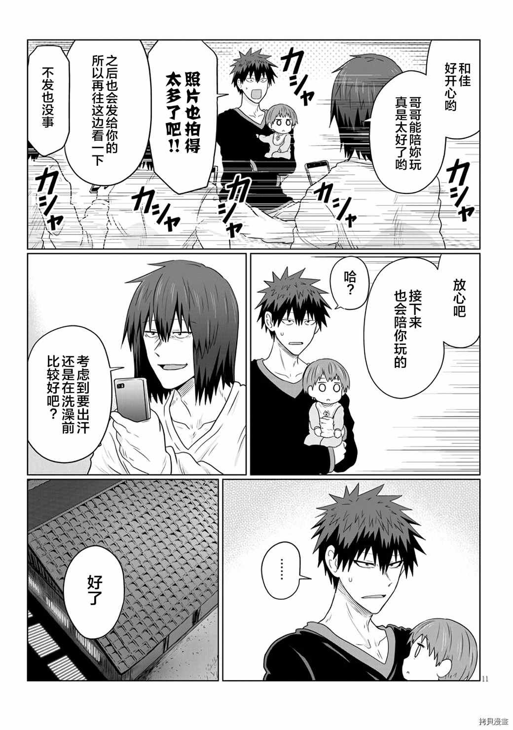 第61话 学妹与一小段往事
