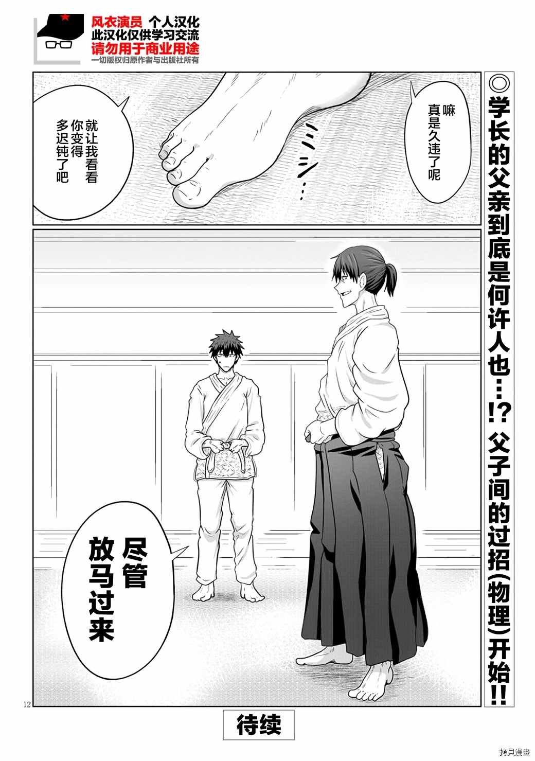 第61话 学妹与一小段往事
