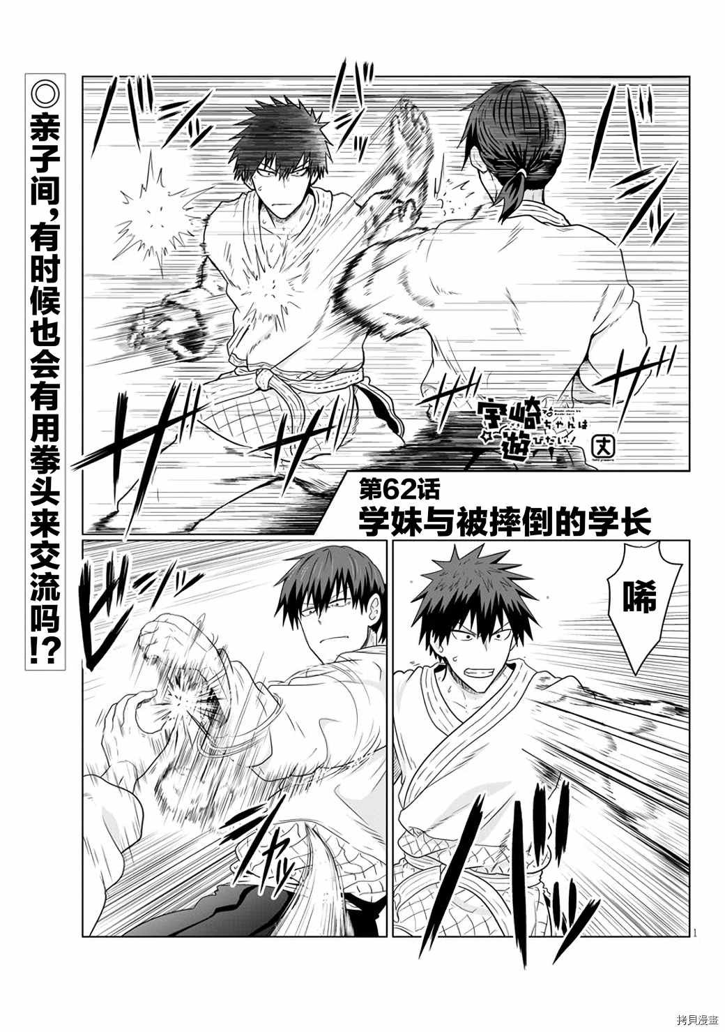 第62话 学妹与被摔倒的学长