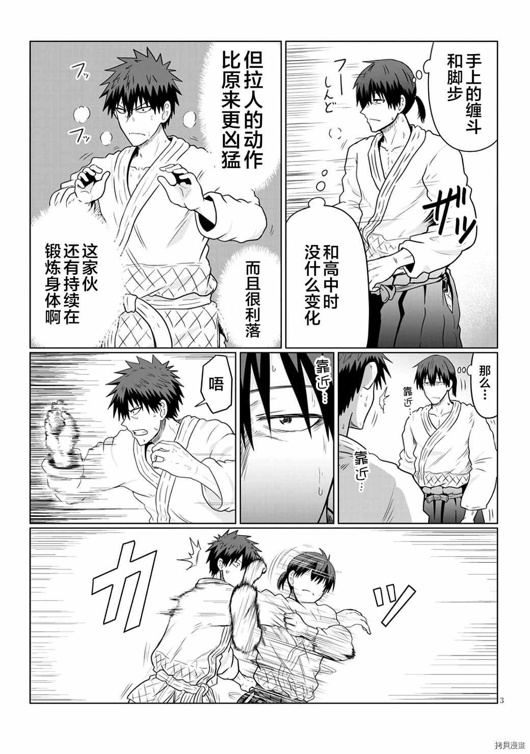 第62话 学妹与被摔倒的学长
