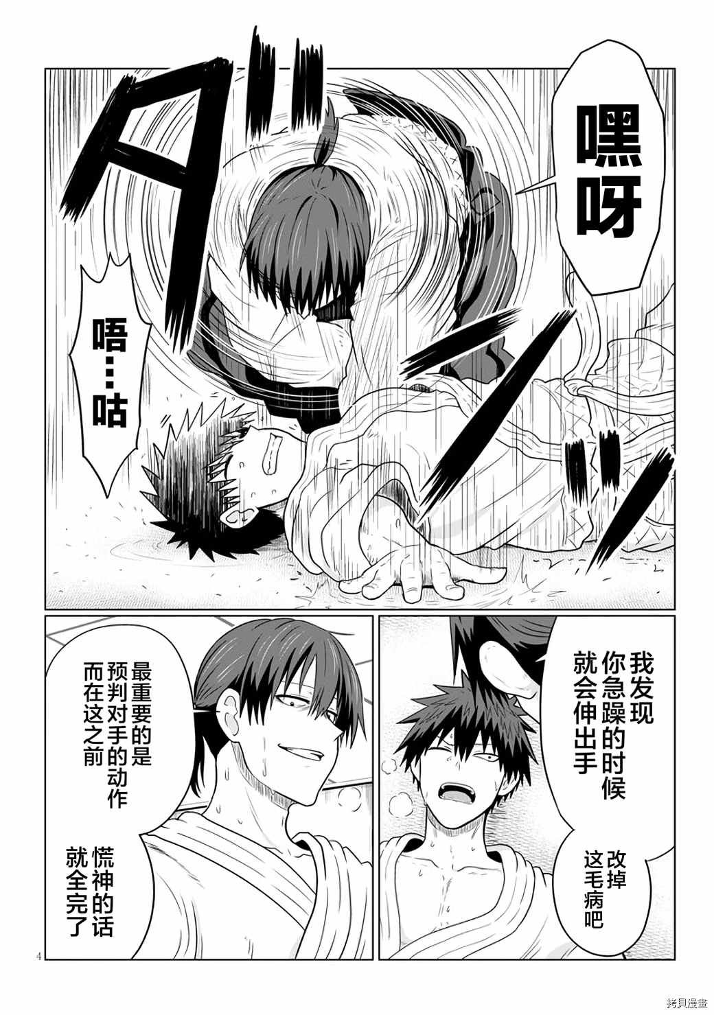 第62话 学妹与被摔倒的学长
