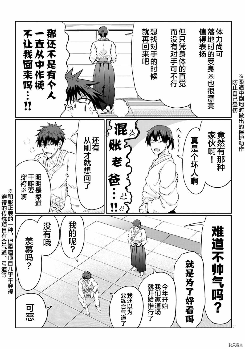 第62话 学妹与被摔倒的学长