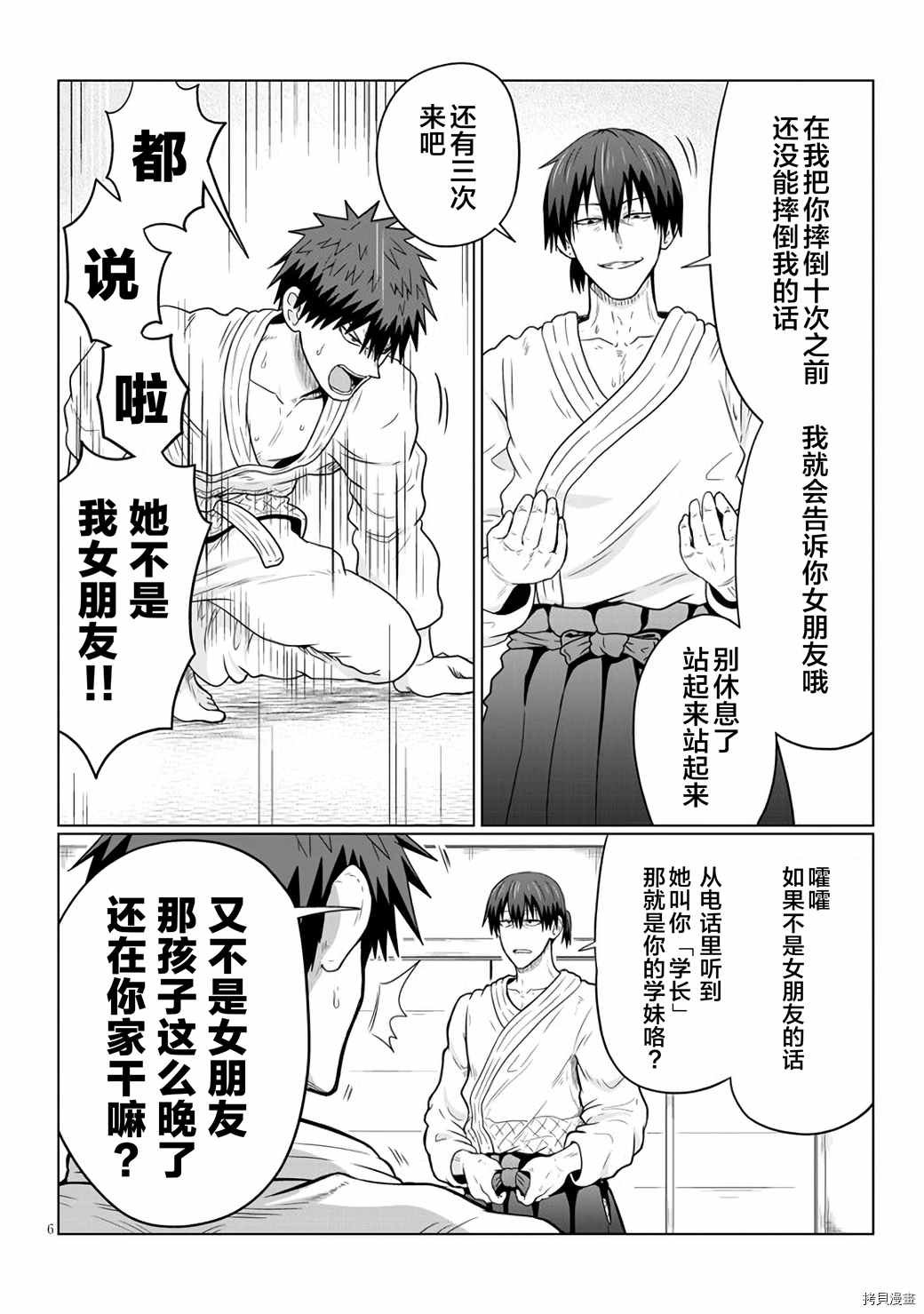 第62话 学妹与被摔倒的学长