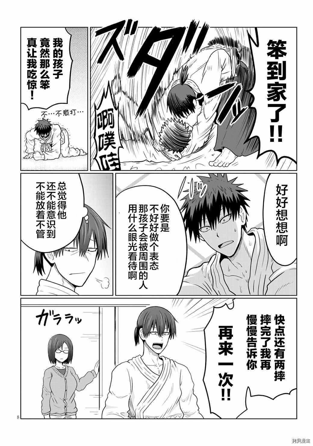 第62话 学妹与被摔倒的学长