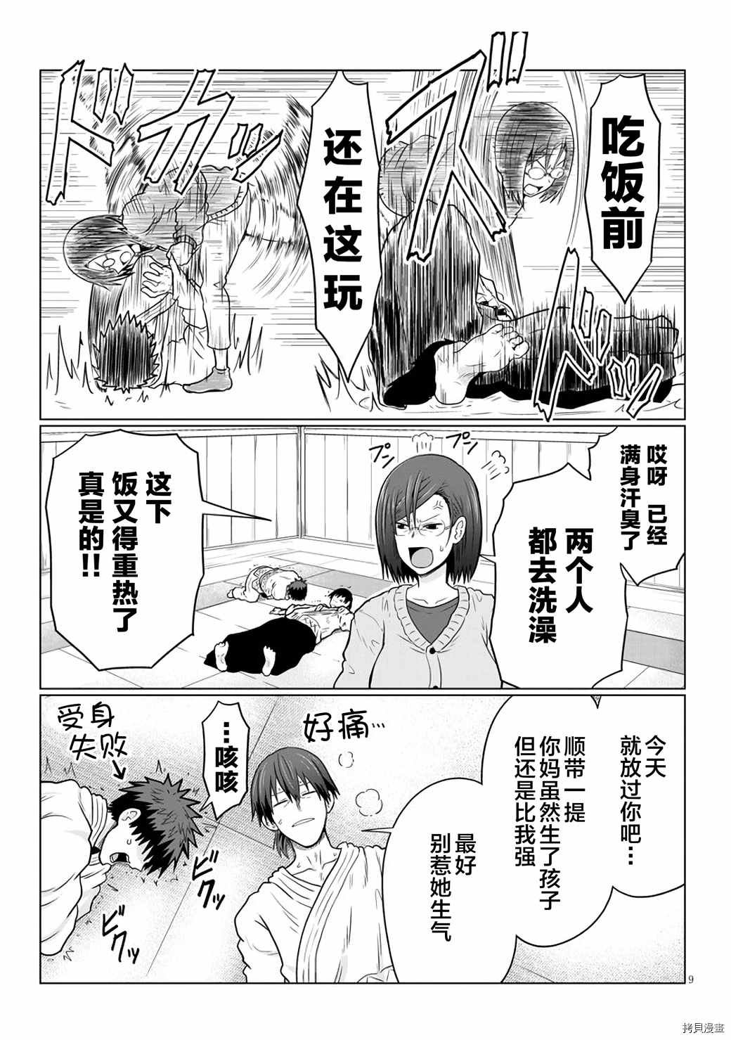 第62话 学妹与被摔倒的学长