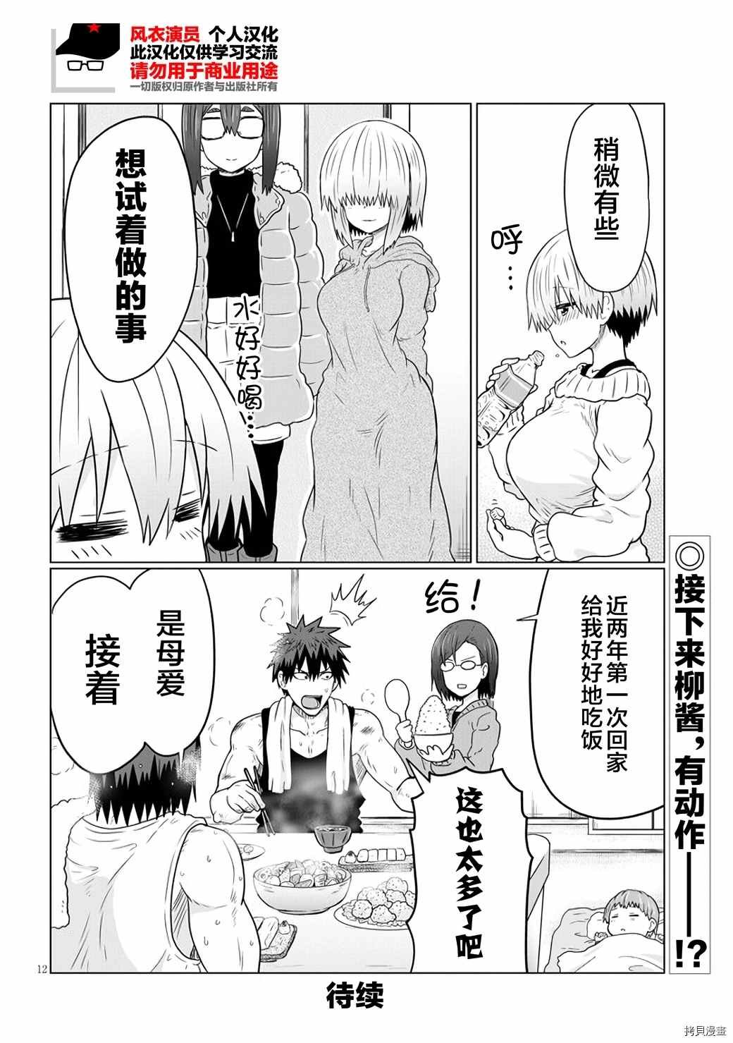 第62话 学妹与被摔倒的学长
