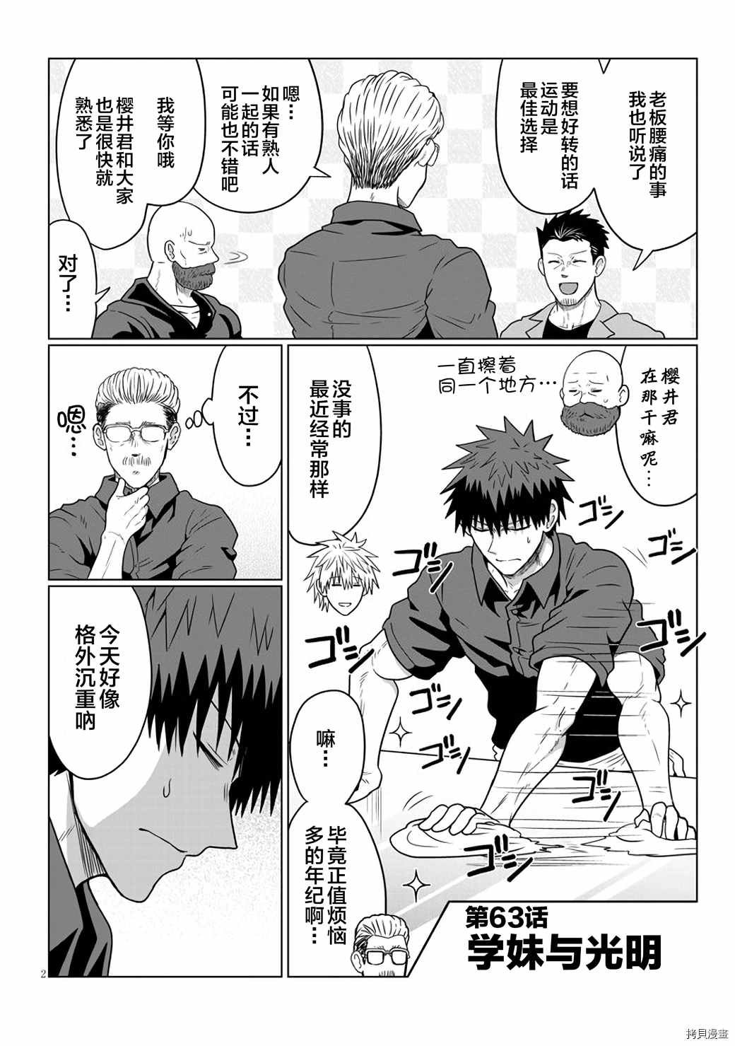 第63话 学妹与光明