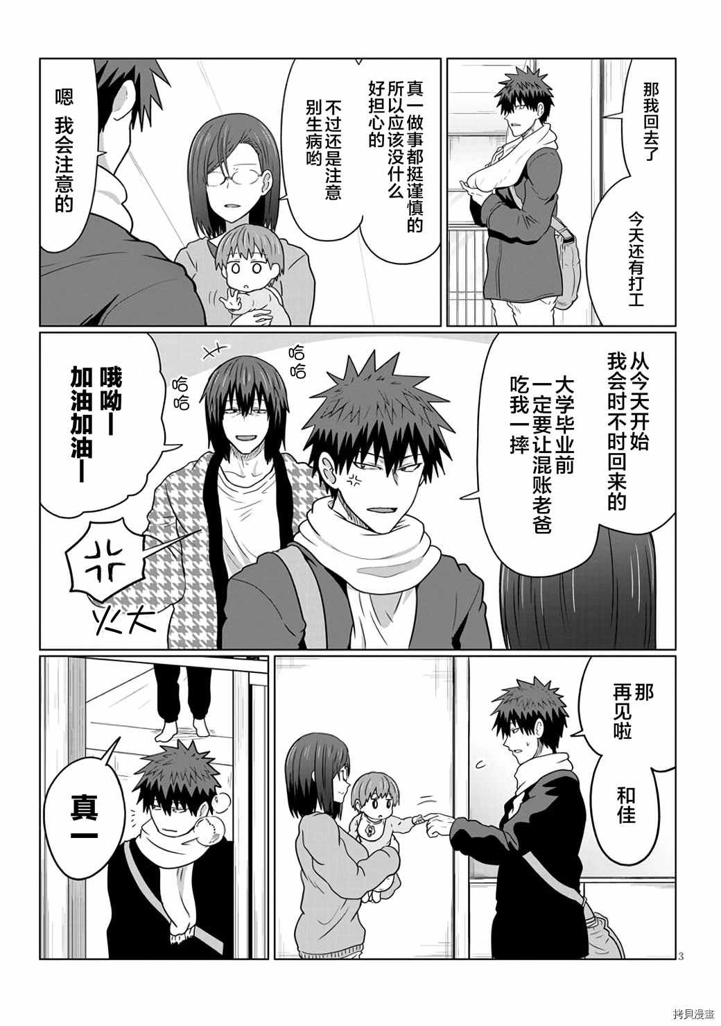 第63话 学妹与光明