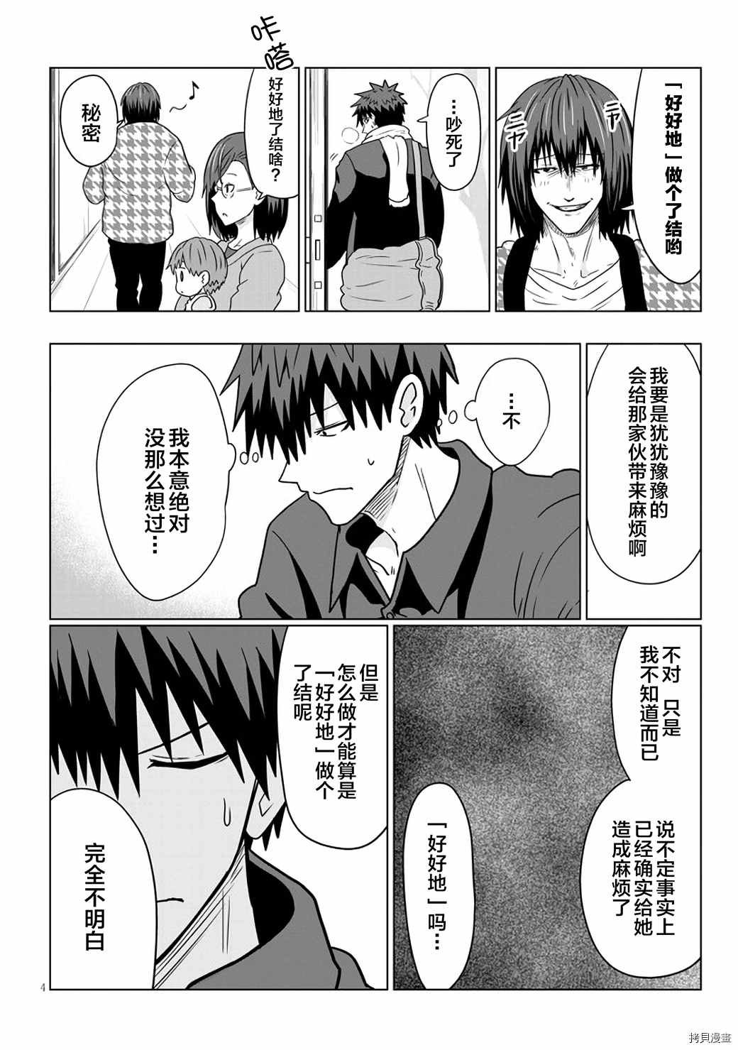 第63话 学妹与光明