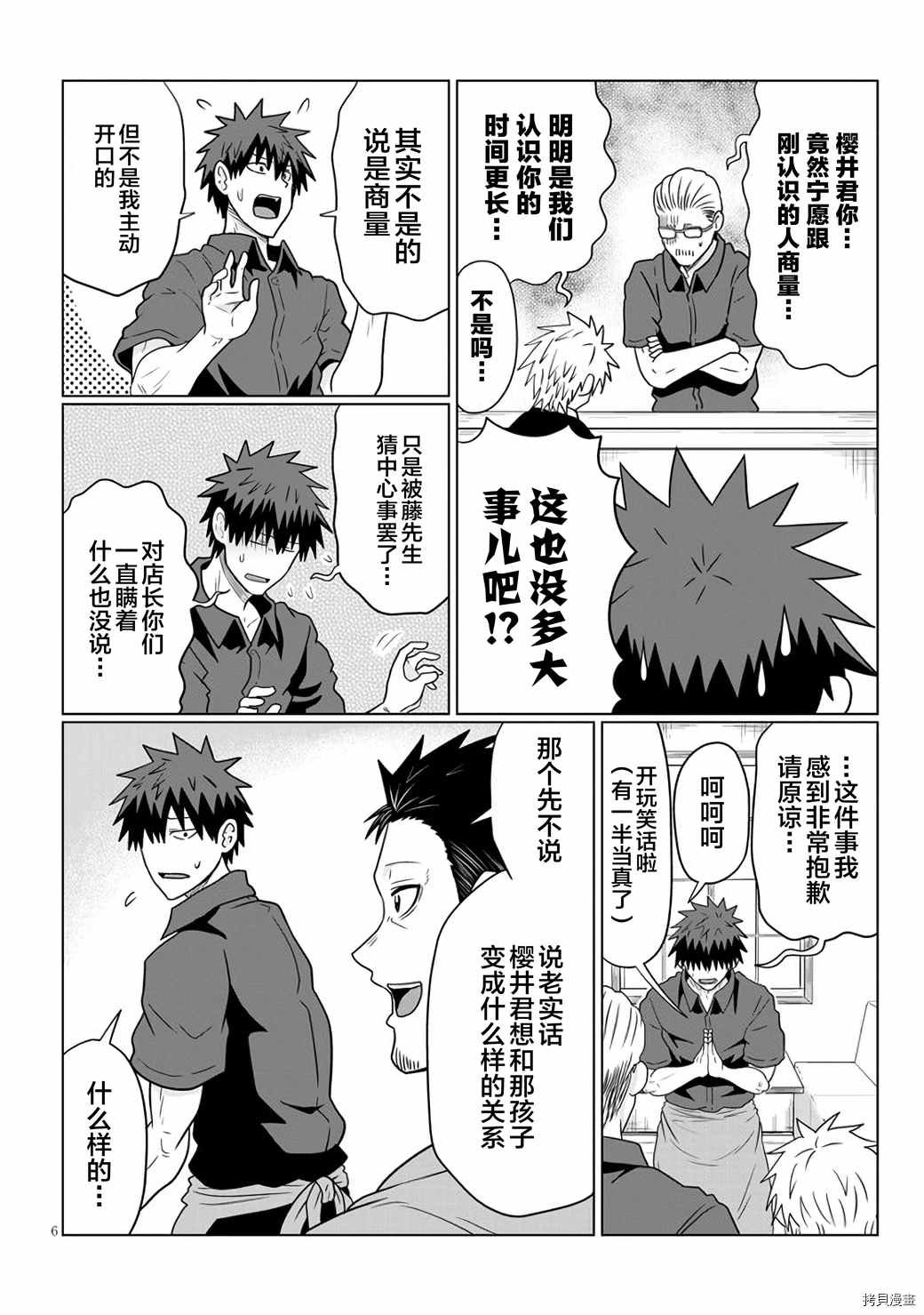 第63话 学妹与光明