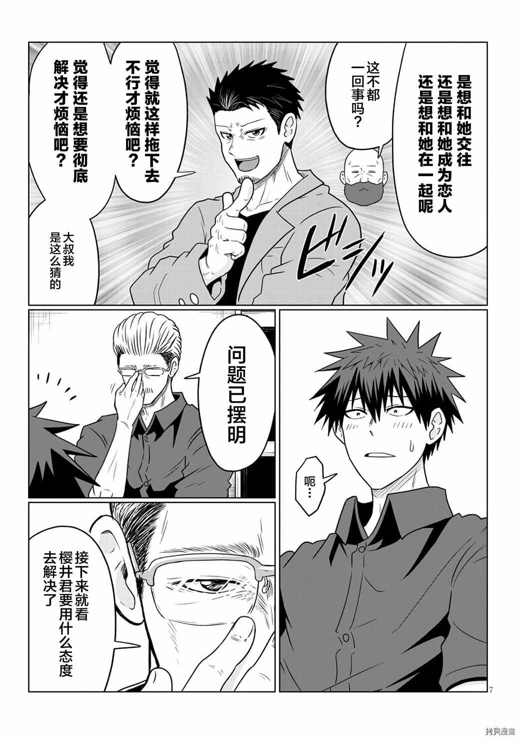 第63话 学妹与光明