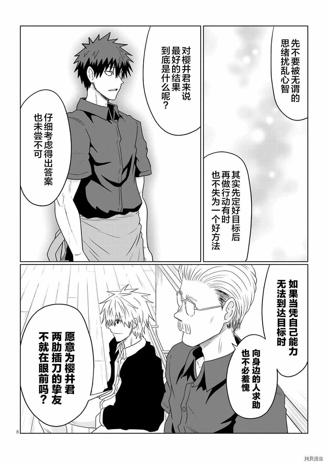 第63话 学妹与光明