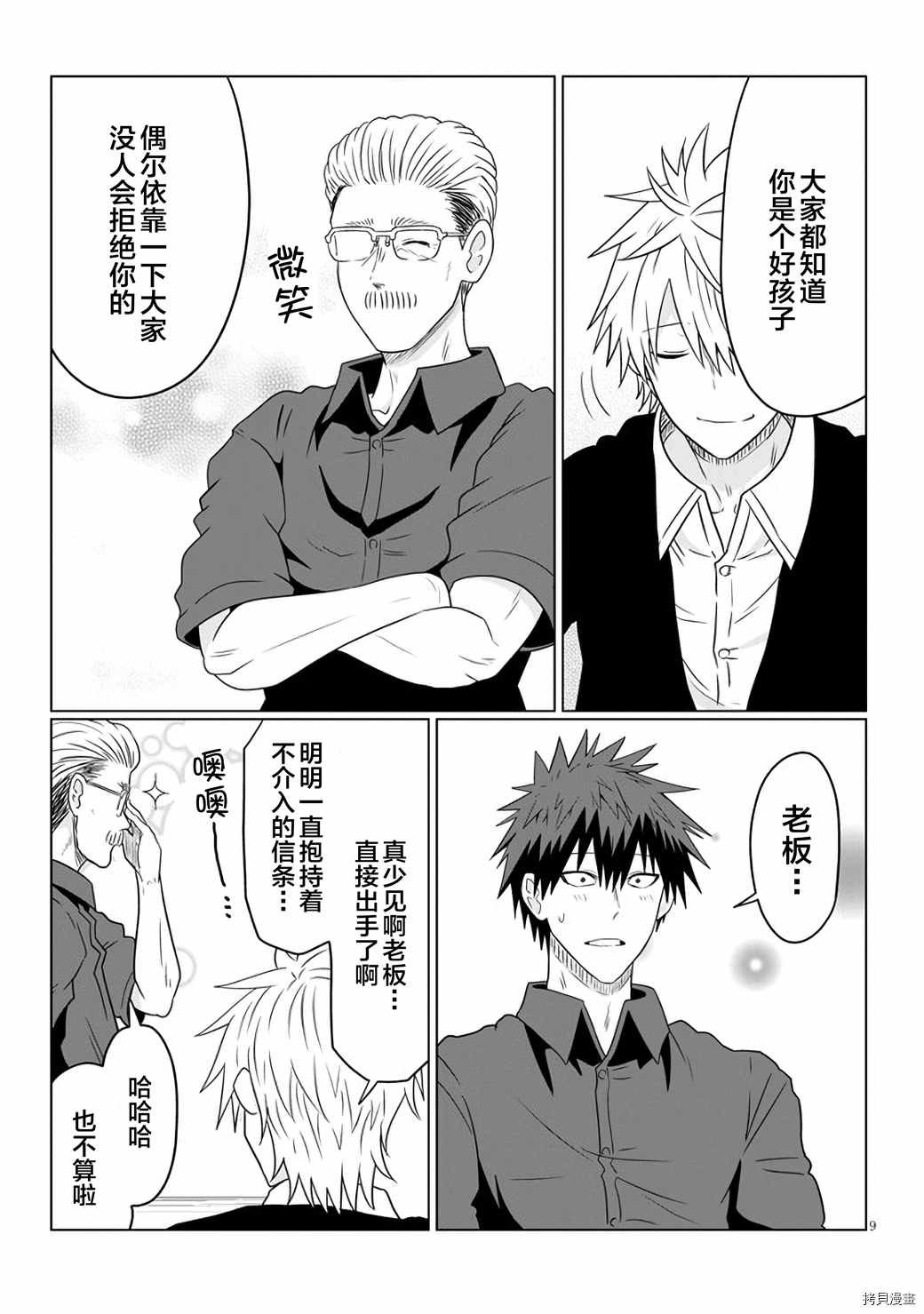 第63话 学妹与光明