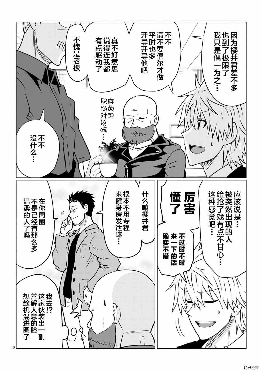 第63话 学妹与光明