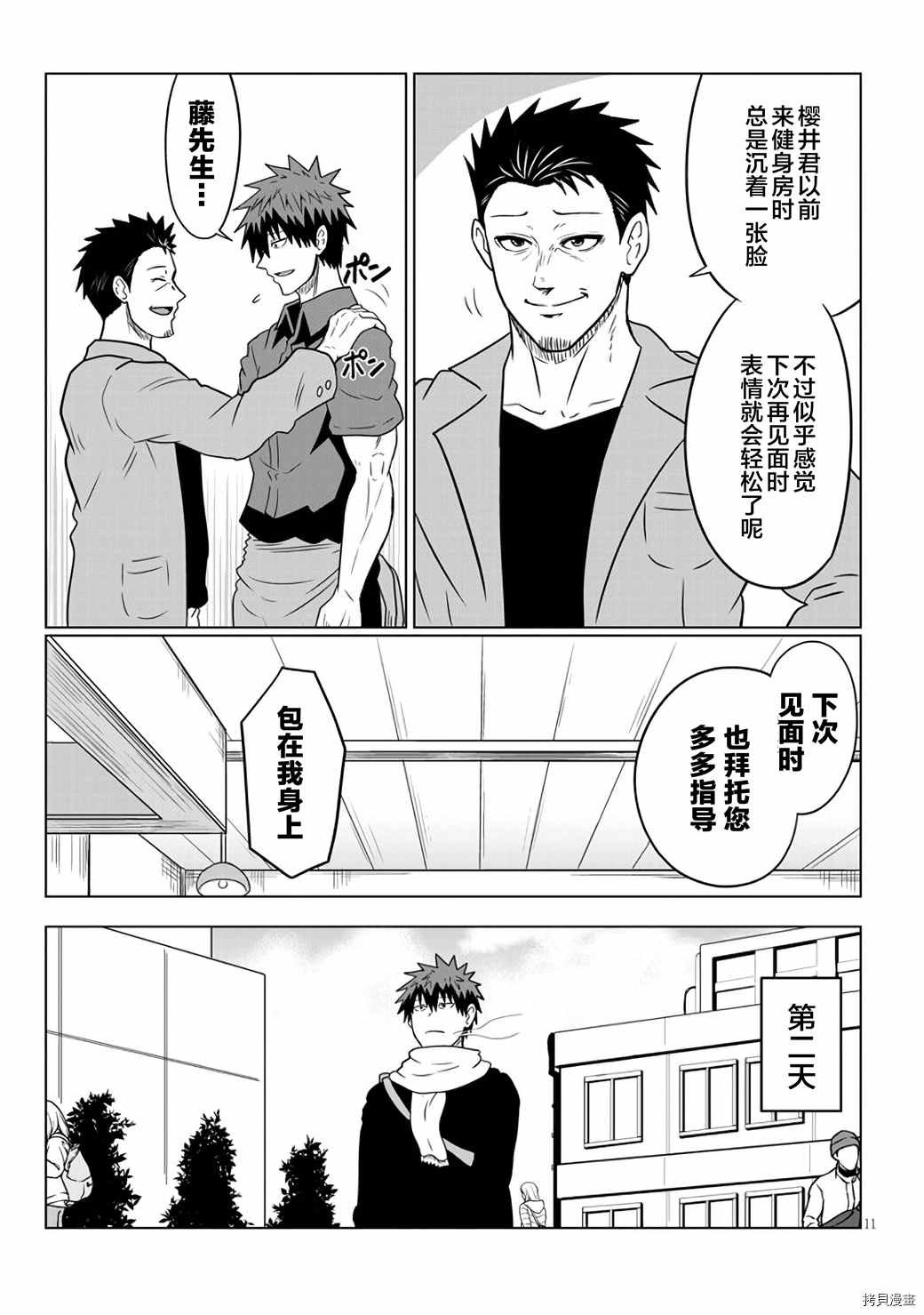 第63话 学妹与光明