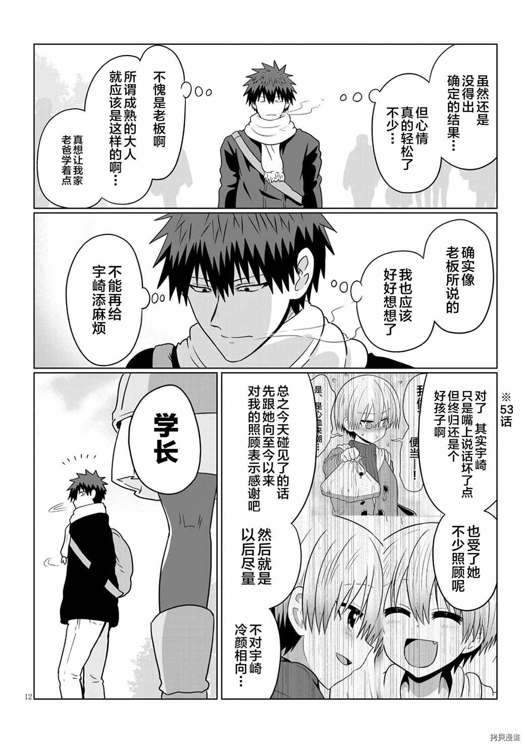 第63话 学妹与光明
