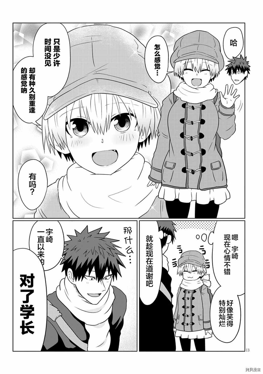 第63话 学妹与光明