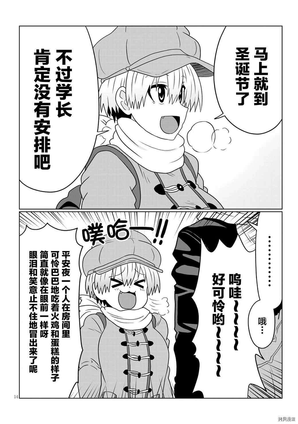 第63话 学妹与光明