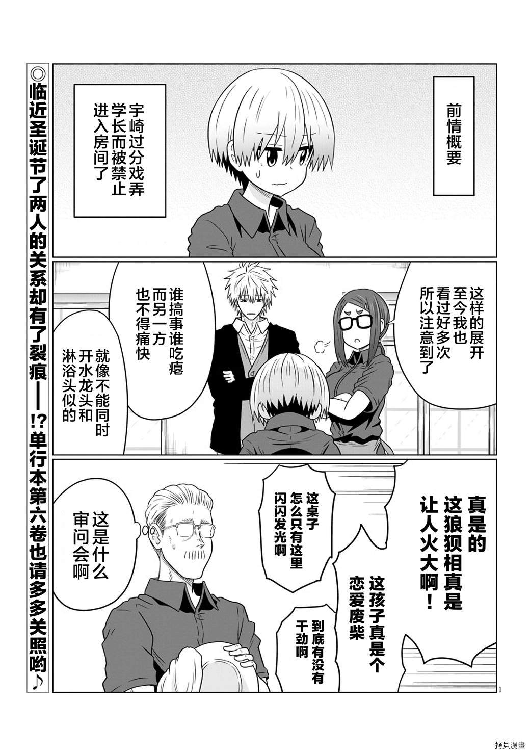 第64话 学妹和平安夜