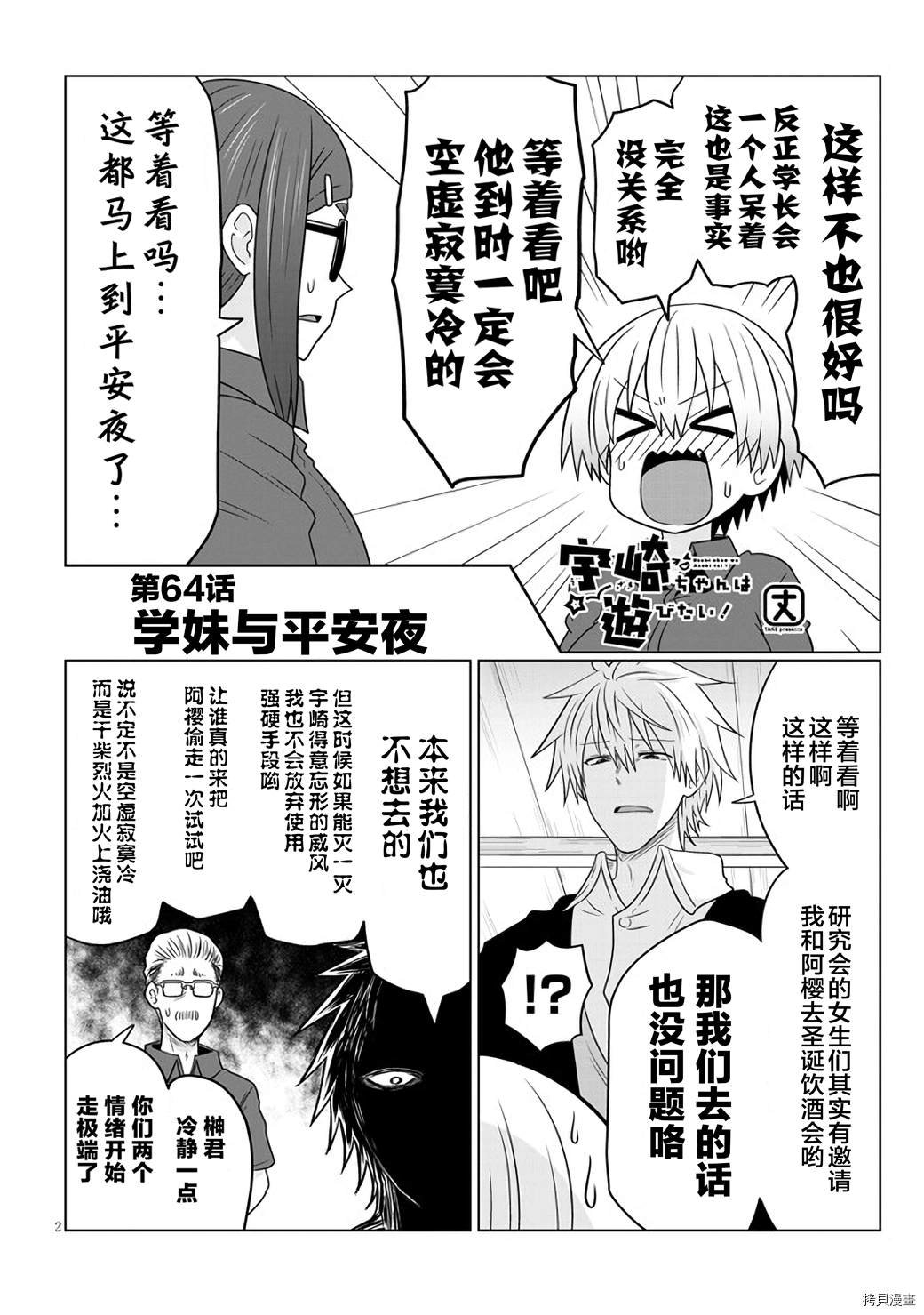 第64话 学妹和平安夜
