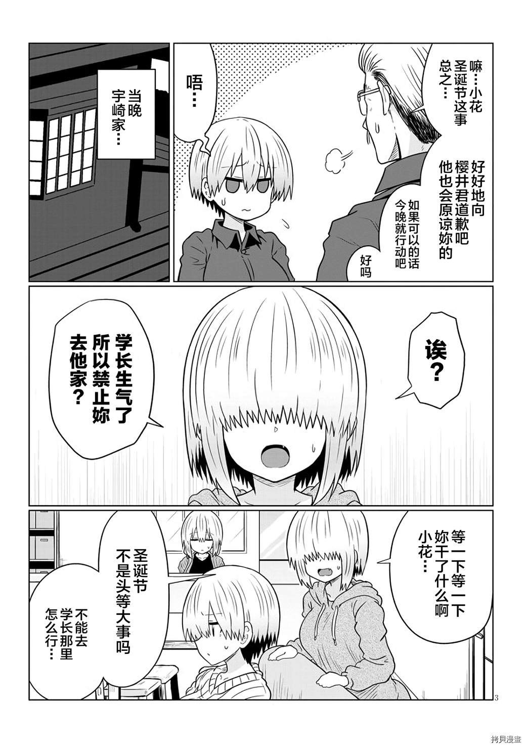 第64话 学妹和平安夜