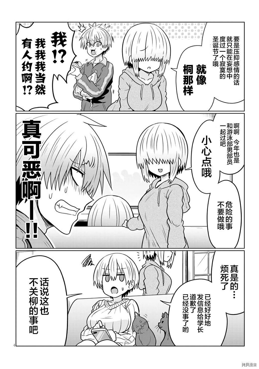 第64话 学妹和平安夜