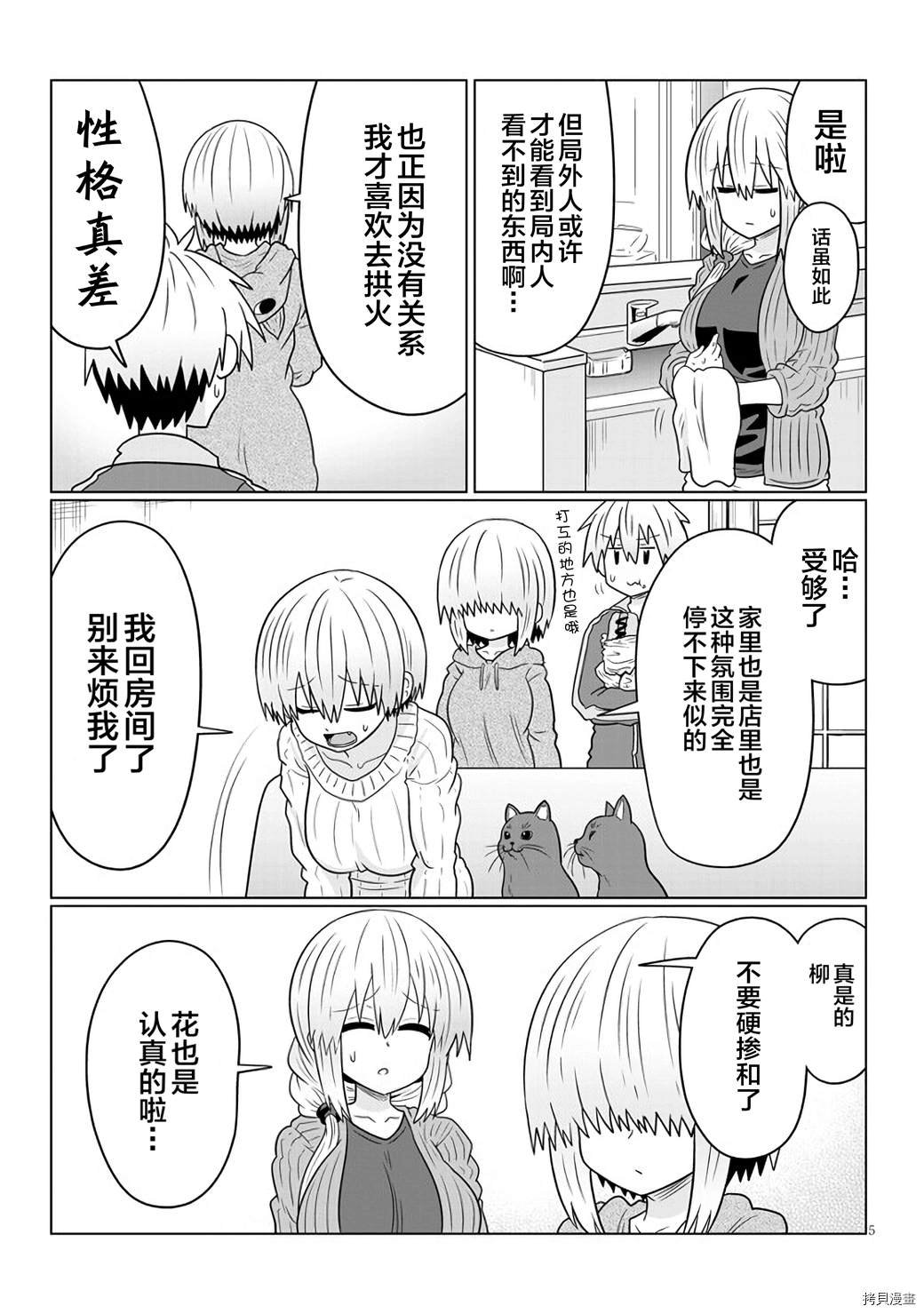 第64话 学妹和平安夜