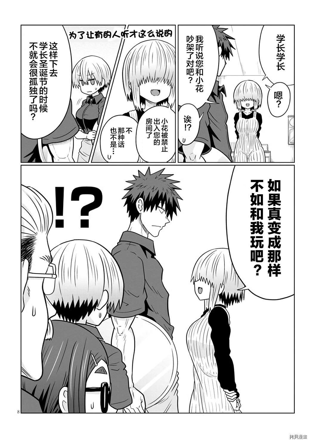 第64话 学妹和平安夜