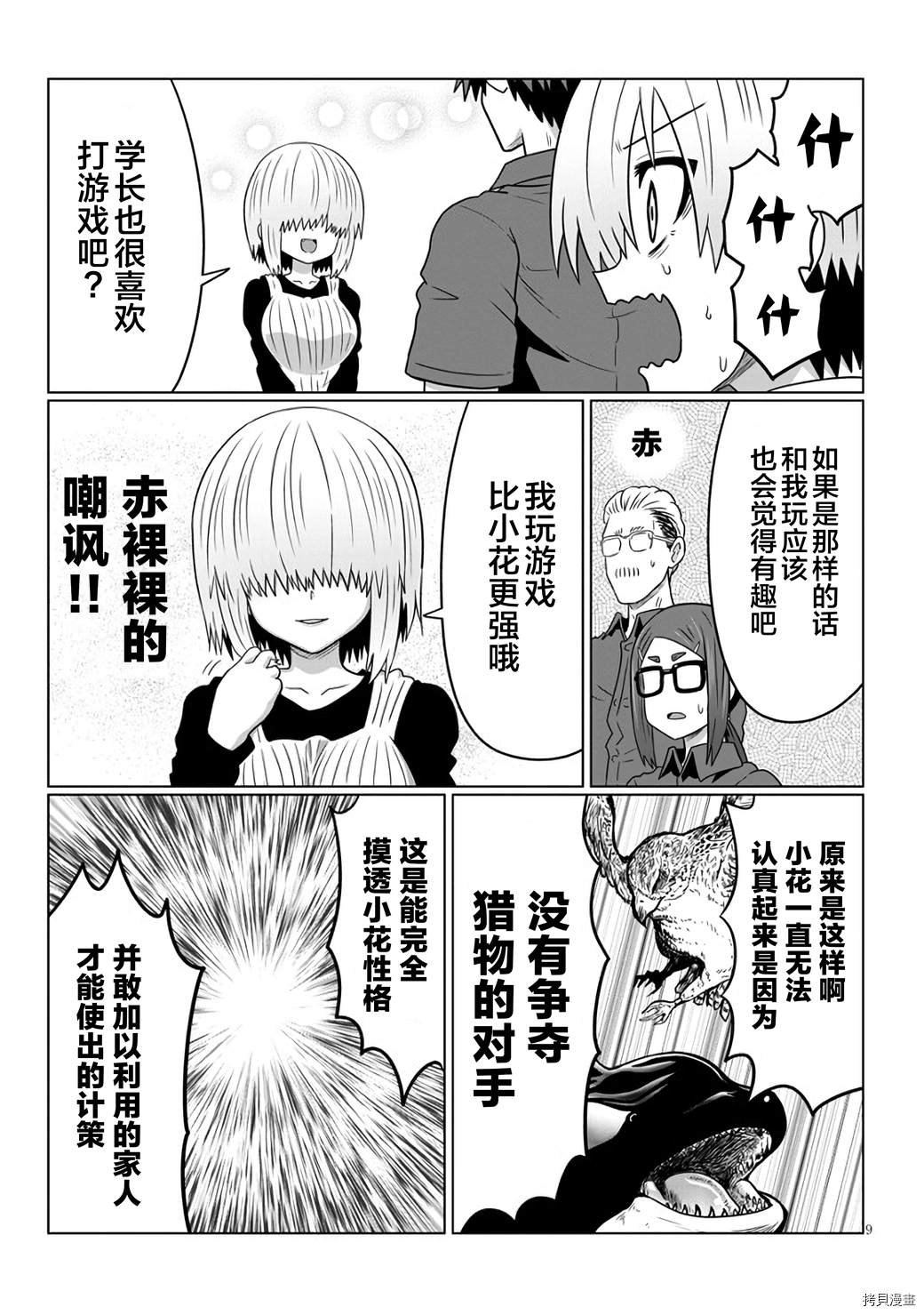 第64话 学妹和平安夜