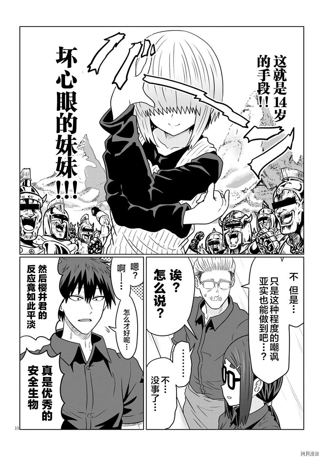 第64话 学妹和平安夜