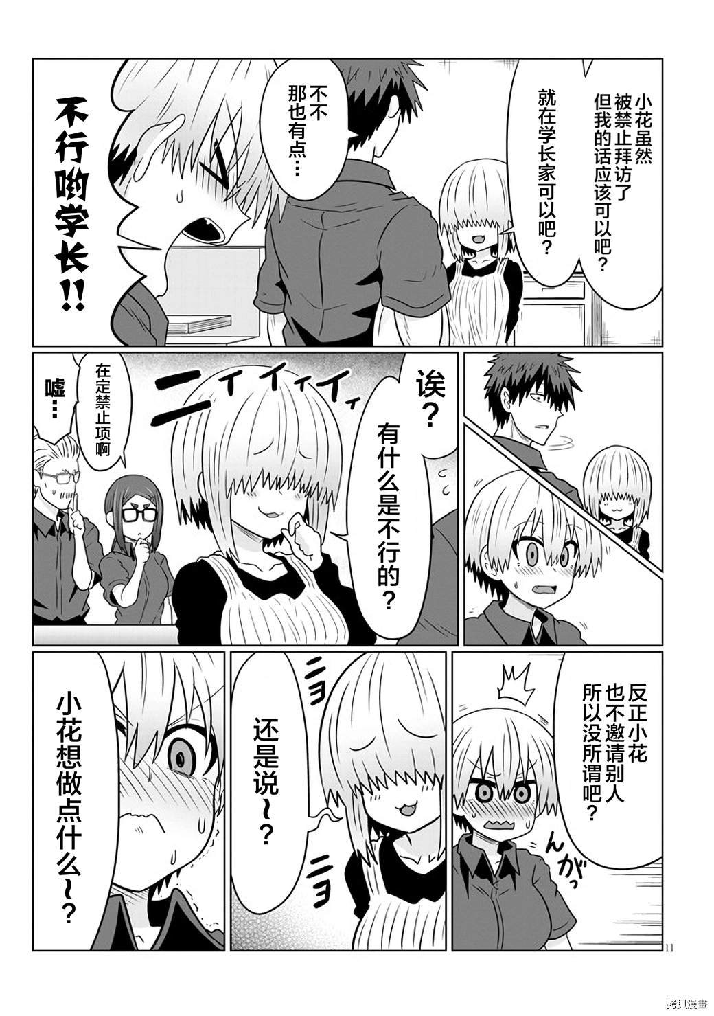 第64话 学妹和平安夜