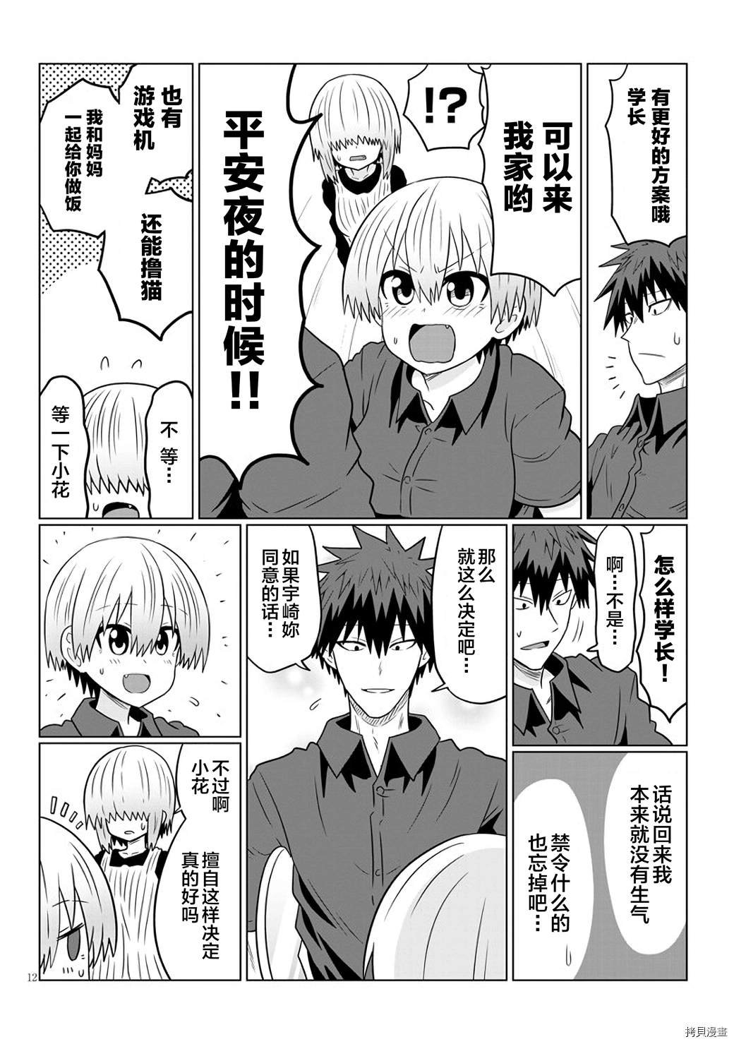 第64话 学妹和平安夜