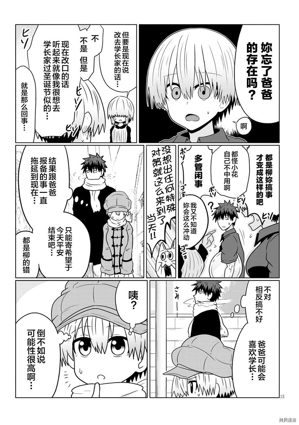 第64话 学妹和平安夜