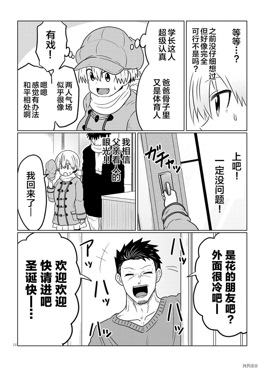 第64话 学妹和平安夜