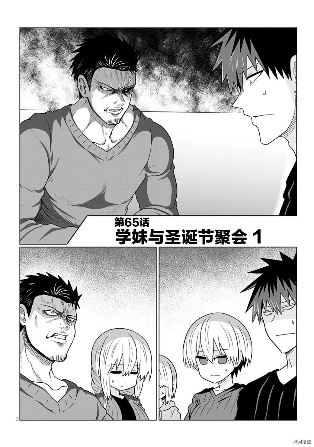 第65话 学妹和圣诞节聚会（1）