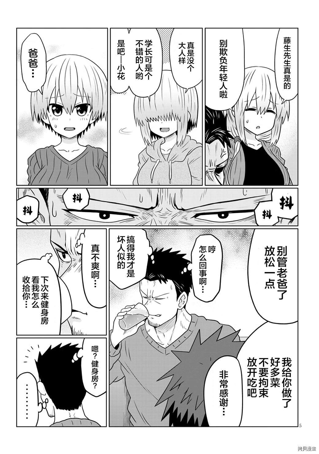 第65话 学妹和圣诞节聚会（1）
