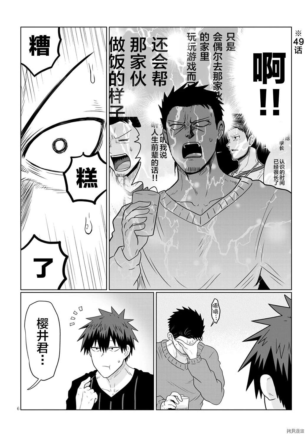 第65话 学妹和圣诞节聚会（1）