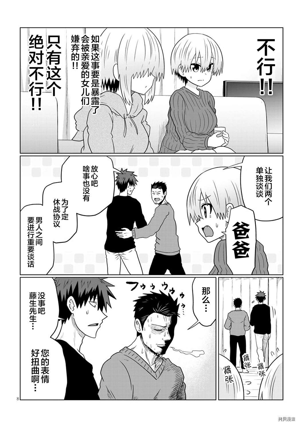 第65话 学妹和圣诞节聚会（1）
