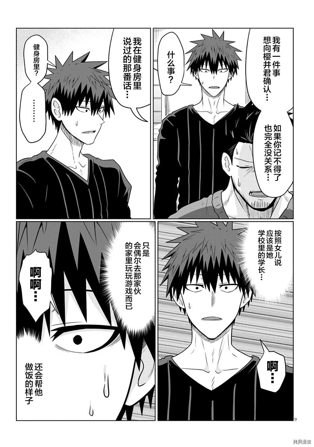 第65话 学妹和圣诞节聚会（1）