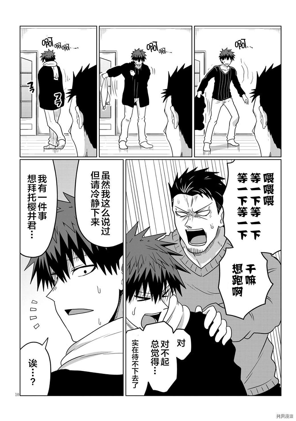 第65话 学妹和圣诞节聚会（1）