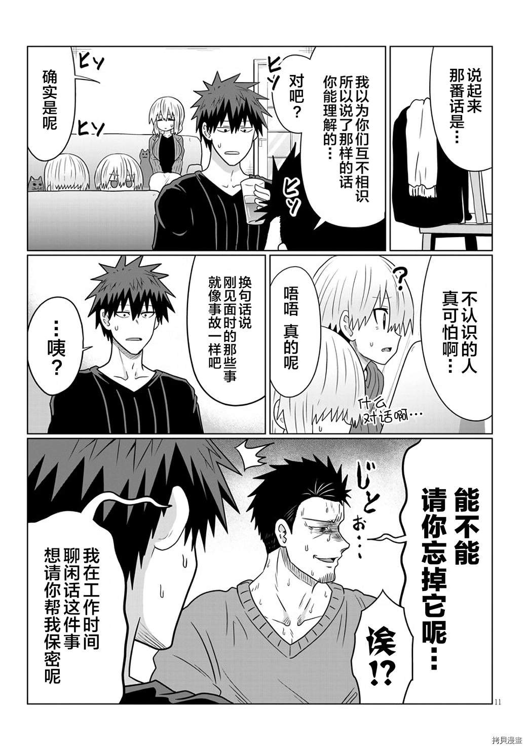 第65话 学妹和圣诞节聚会（1）