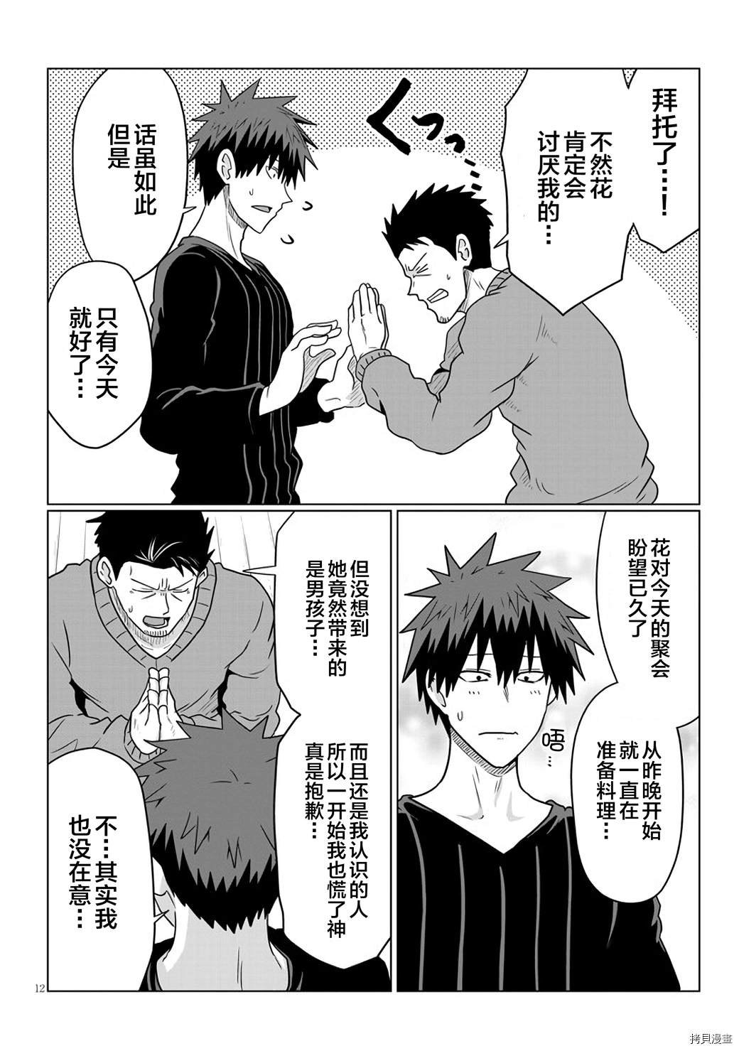 第65话 学妹和圣诞节聚会（1）