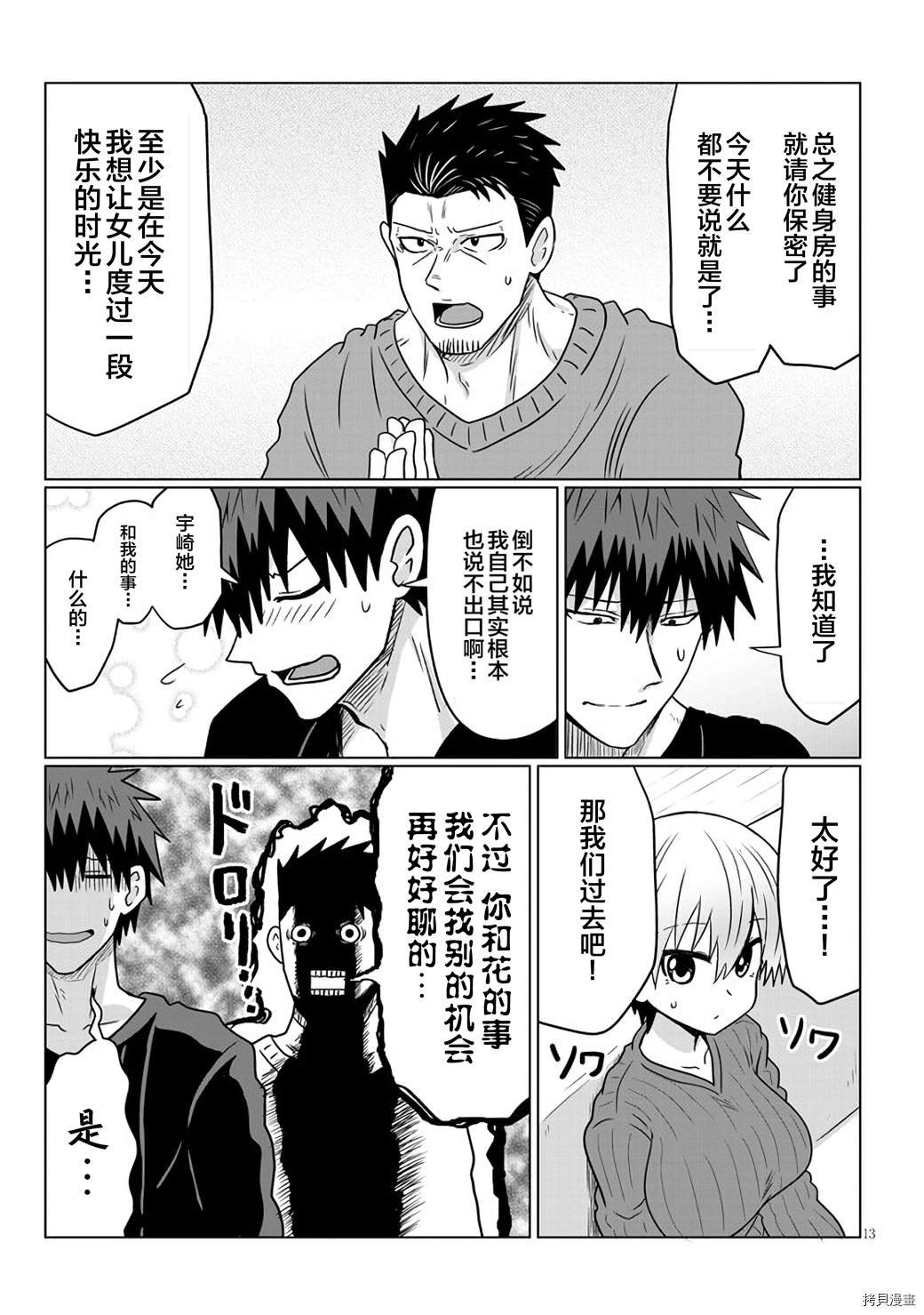 第65话 学妹和圣诞节聚会（1）