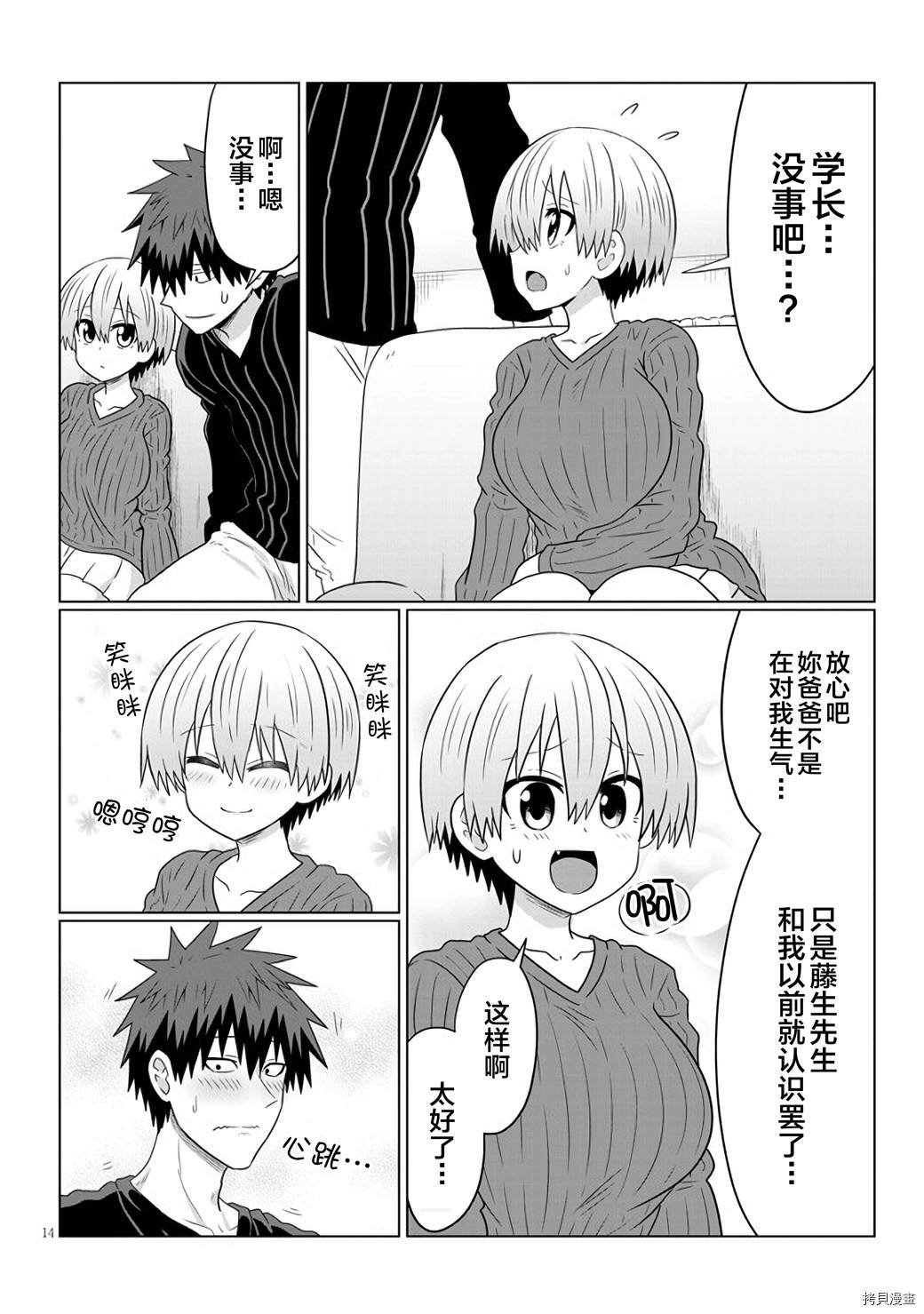 第65话 学妹和圣诞节聚会（1）