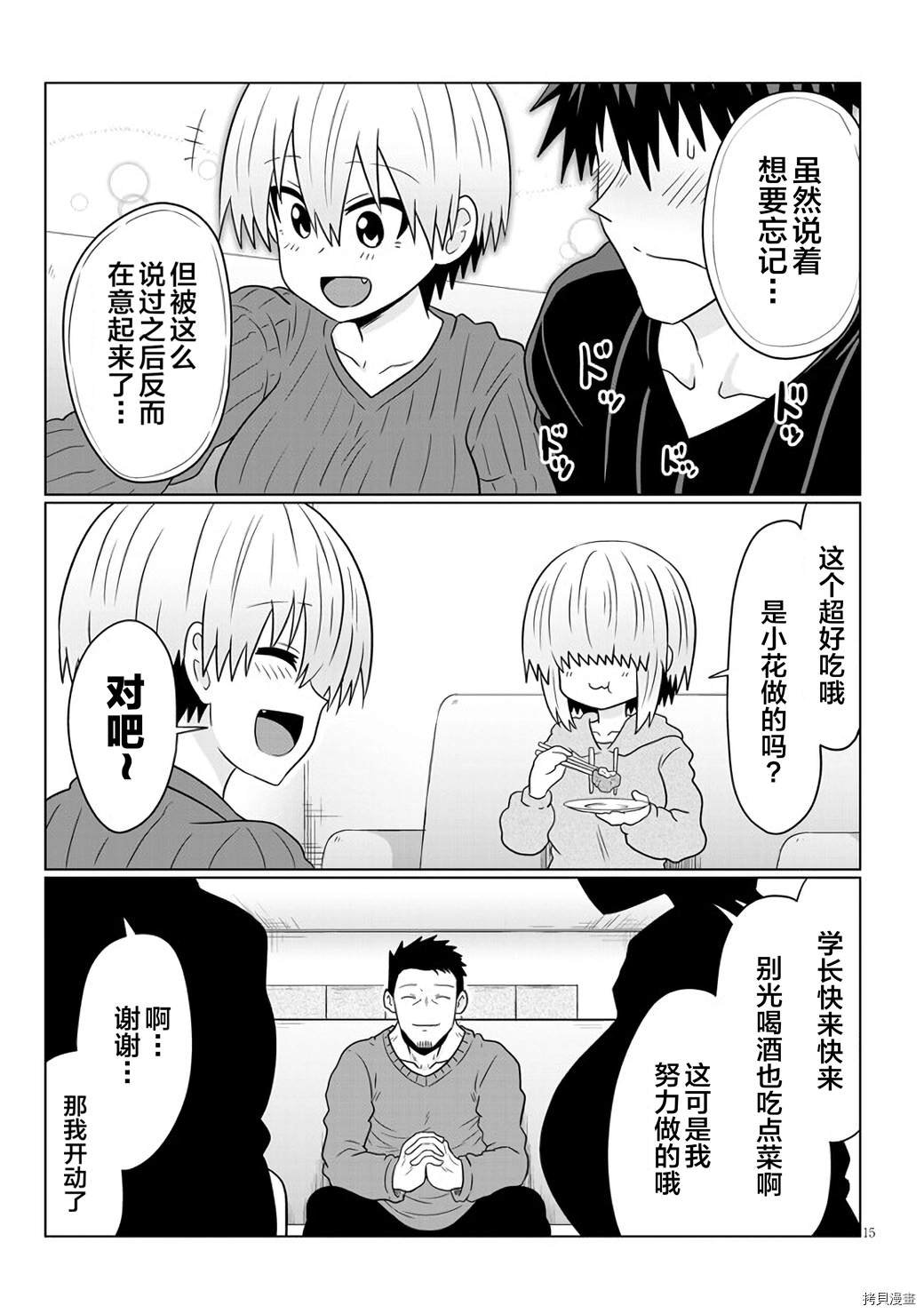 第65话 学妹和圣诞节聚会（1）
