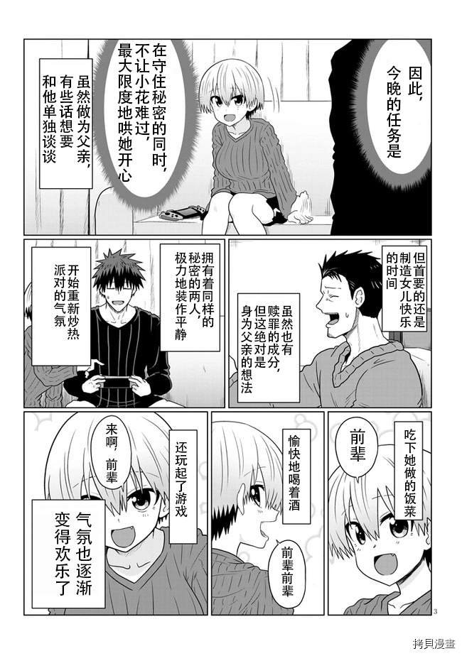 第66话 后辈和圣诞派对（2）