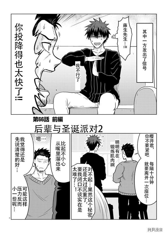 第66话 后辈和圣诞派对（2）
