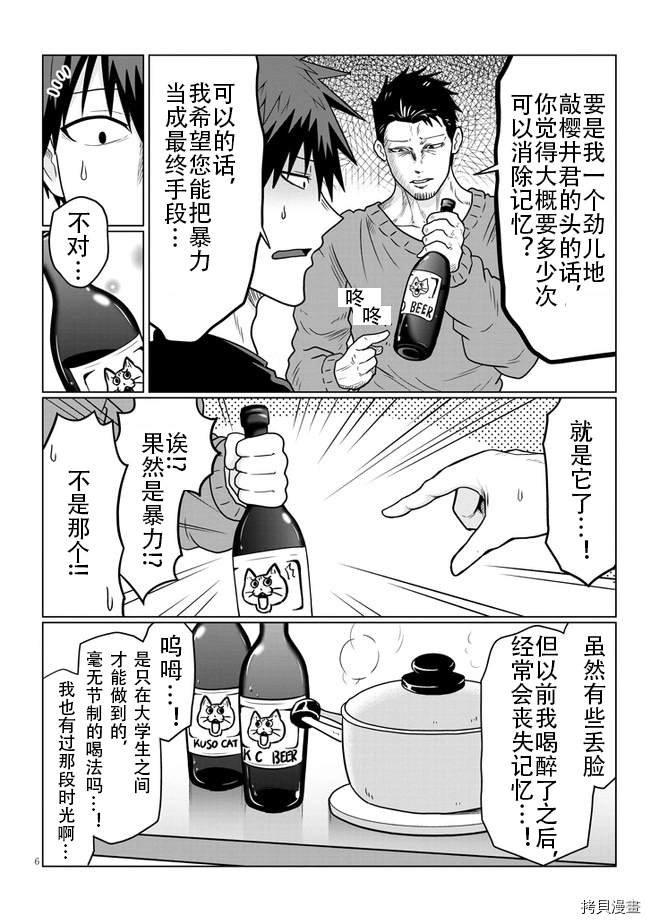 第66话 后辈和圣诞派对（2）